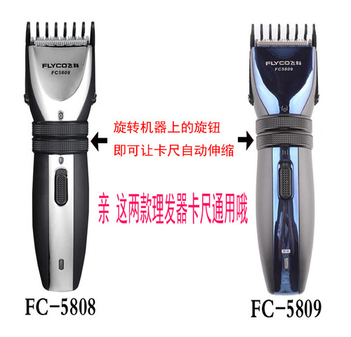 飞科理发器FC5808FC5809卡尺定位梳配件4-16mm限位梳定长梳正品 - 图0
