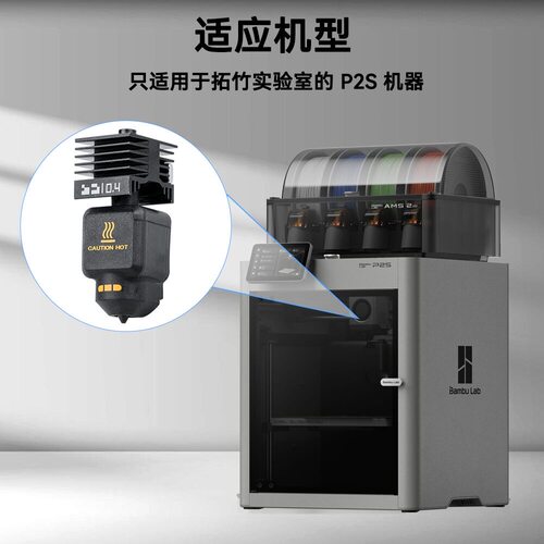 拓竹P2S热端套件可拆卸硬化钢喷嘴HF高流量一体打印头3D打印配件 - 图2