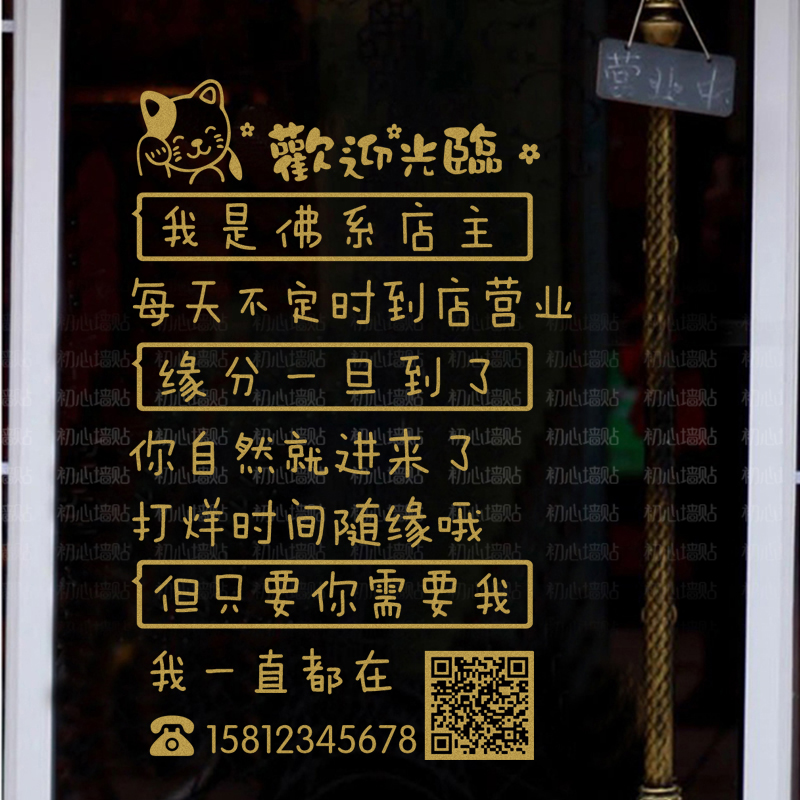 玻璃门创意贴纸奶茶店服装店小吃饭店美容美发店墙面装饰广告文字 - 图1