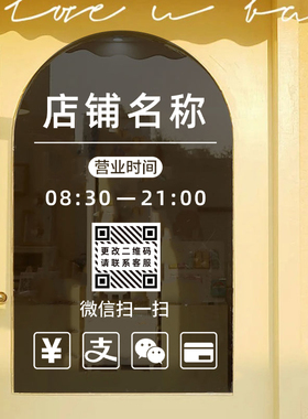 营业时间玻璃门贴纸奶茶美容院服装店定制欢迎光临布置贴画静电贴