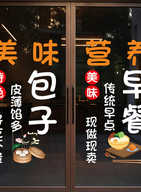 早餐小吃店玻璃门装饰静电贴