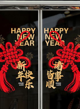 马年新年春节玻璃橱窗装饰静电贴