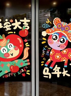 马年新年春节玻璃门橱窗装饰贴纸