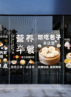 早餐店玻璃门橱窗装饰静电贴