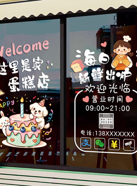 蛋糕甜品烘焙店玻璃门贴纸卡通广告项目面包画宣传海报橱窗装饰贴