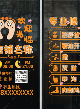 修脚店玻璃门足浴店装饰静电贴