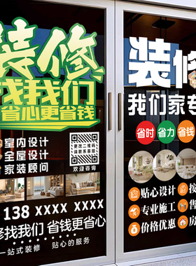 家装室内设计装修玻璃门装饰贴纸