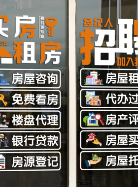 创意房产中介店铺玻璃门贴纸租售租赁房屋托管橱窗布置广告字贴画