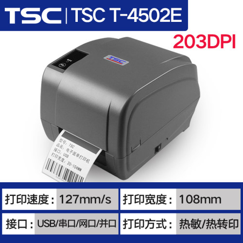 TSC ttp-244Pro/243E/342pro标签打印机条码不干胶打热敏纸碳带服装吊牌水洗标唛二维码亚银纸固定资产-图2