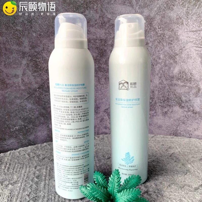 辰颐物语复活草保湿修护喷雾男女保湿爽肤化妆前护肤水保湿水喷雾,淘宝优惠券,粉丝福利购,淘宝优惠卷