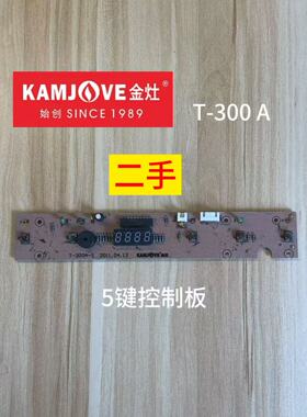 金灶T-300 A主板和5键控制板零配件原厂原装电路板线路板电源板电