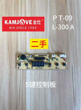 金灶PT-09    L-300A主板和5控制板零配件原厂原装电路板线路板电
