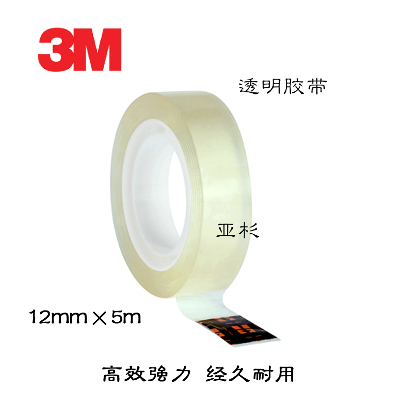 3M思高透明胶带 500粘性好不变黄办公学生用品胶带12mm*15m-图0