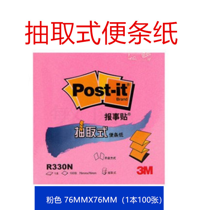 3M post-it报事贴抽取式便利贴n次贴便条纸签纸R330P水晶底座 - 图2