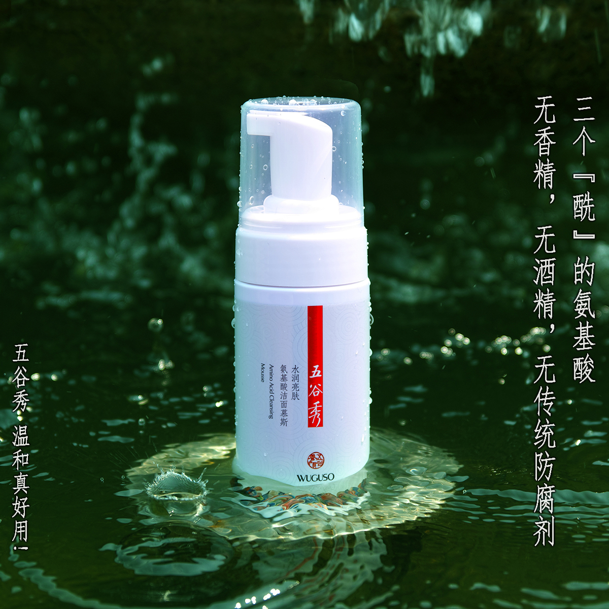 五谷秀三件套 氨基酸洁面120ml+滋晶水120ml+霜50g 保湿 杜青峰