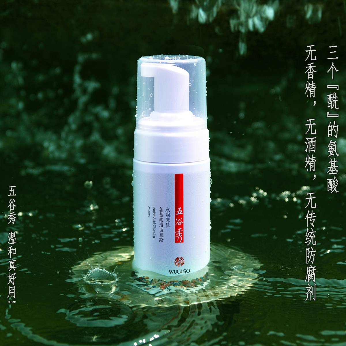 五谷秀三件套 氨基酸洁面120ml+滋晶水120ml+修护乳100ml 杜青峰