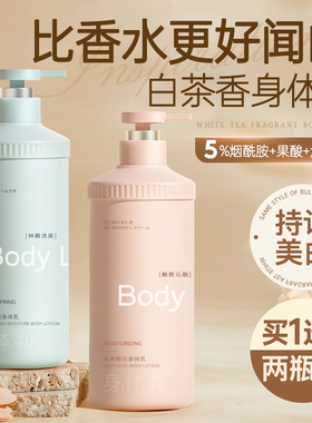 美白身体乳夏季保湿滋润女烟酰胺