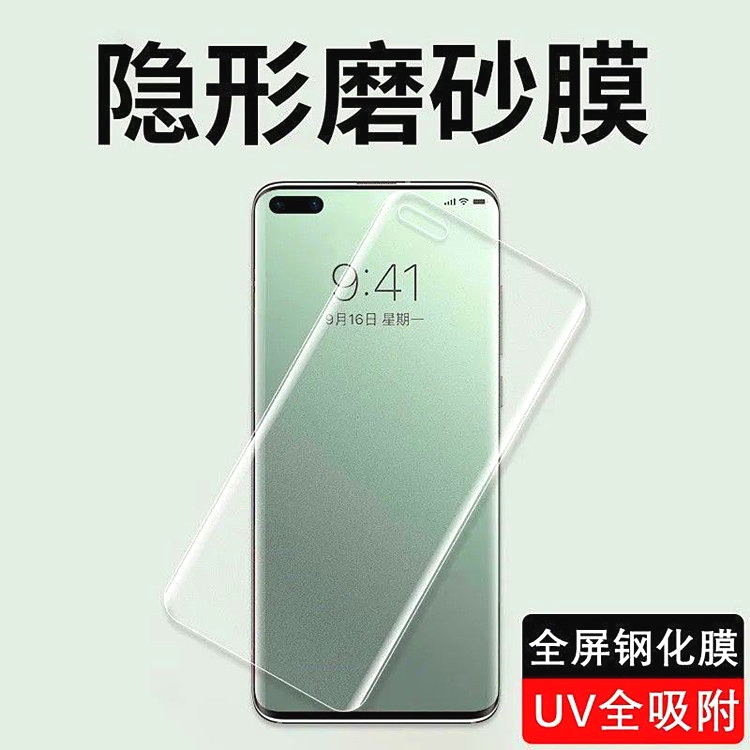 适用华为Pura70 Ultra P60 P30pro P50pro P40pro+全屏高铝玻璃紫光防偷窥磨砂液态UV光固全胶防爆手机钢化膜 - 图2