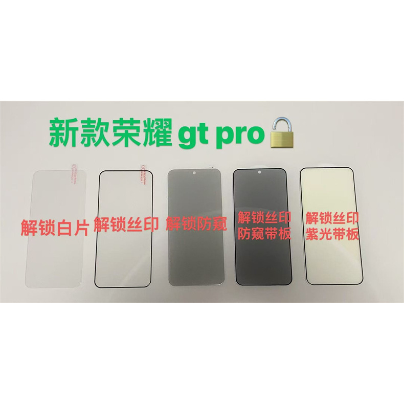 适用荣耀GTpro 500pro Magic8 红米K80 K90小米15 17promax超薄0.18全屏高清防偷窥超声波指纹解锁手机钢化膜 - 图2