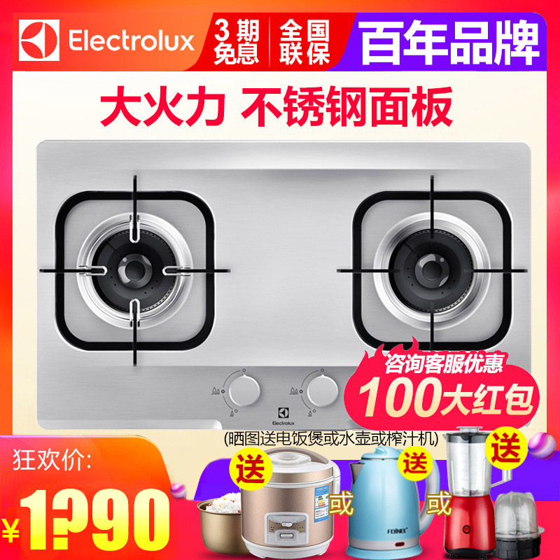 Electrolux/伊萊克斯 EHN221ES燃氣灶嵌入式天然液化煤氣灶大火力