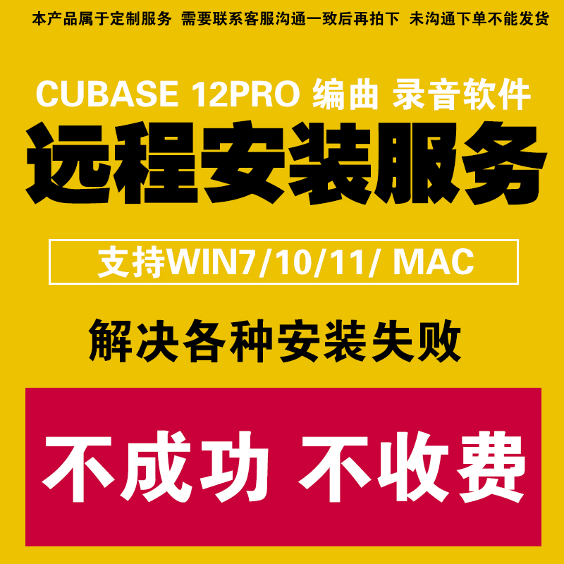 cubase13pro/12/8/5中文版录音编曲混音软件插件WIN/MAC远程安装-图1