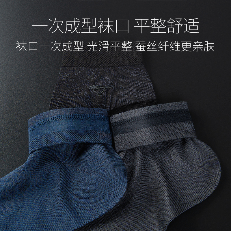 七匹狼棉柯专卖店七匹狼男士袜子春夏天薄款透气桑蚕丝袜防臭超薄中筒冰丝男袜夏季2