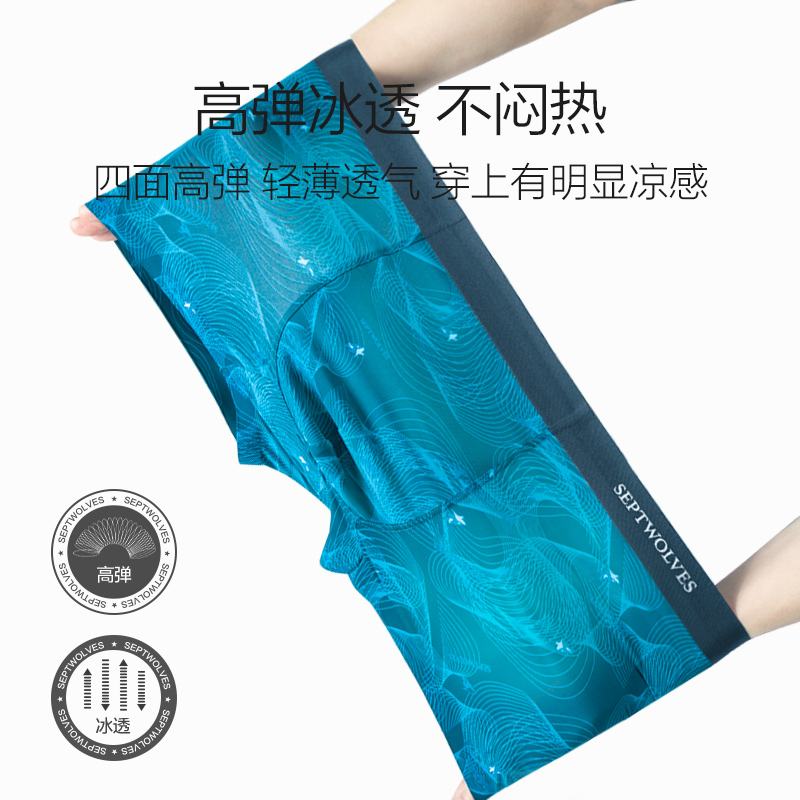 七匹狼棉柯专卖店七匹狼内裤男士冰丝无痕四角裤夏季超薄款透气底裤抗菌平角短裤头3
