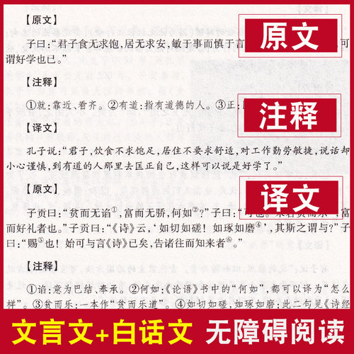 论语国学经典正版（420页全）孟子论语全集完整版学庸论语译注杨伯峻高中生版初中生小学生版论语别裁南怀瑾孔子书籍红皮精装版-图1