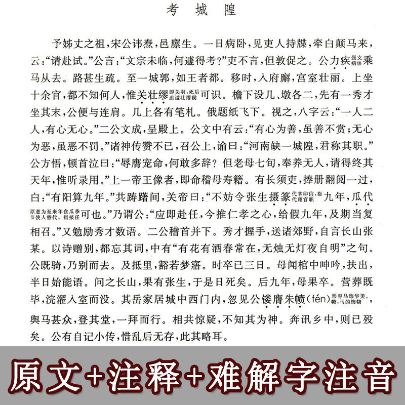 全本无删减500篇 聊斋志异原著正版蒲松龄著 聊斋志异文言文版全文无删减原文注释 初高中生青少年课外阅读成人版 注释本古典小说,淘宝优惠券,粉丝福利购,淘宝优惠卷