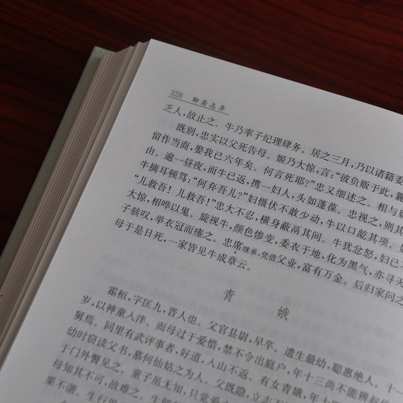 全本无删减500篇 聊斋志异原著正版蒲松龄著 聊斋志异文言文版全文无删减原文注释 初高中生青少年课外阅读成人版 注释本古典小说,淘宝优惠券,粉丝福利购,淘宝优惠卷