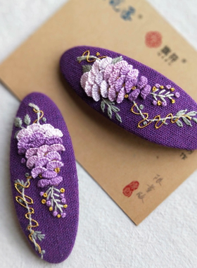 【青花丞】手工刺绣发夹成品绣花紫藤优雅复古田园风发卡bb夹成品