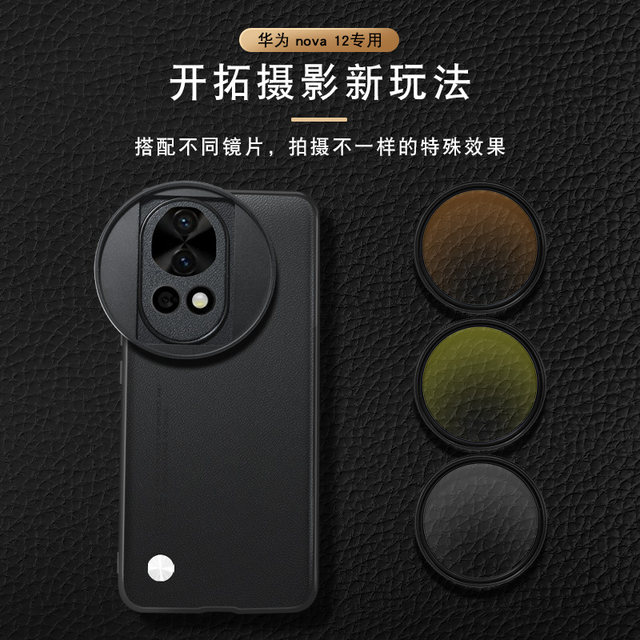 Suitable for Huawei nova12pro mobile phone filter case mobile phone lens nova12ND light reduction mirror cpl polarization lens starlight mirror nova12ultra filter mobile phone SLR photography package
