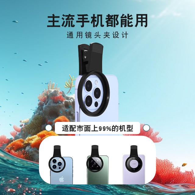 Mobile phone photography sea tank filter suitable for seawater coral tank photography to remove blue light suitable for Huawei Apple Xiaomi mobile phone macro shooting lens cpl filter gradient orange yellow mobile phone filter set