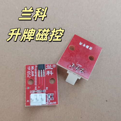全自动麻将机麻将桌配件四口机升牌磁控小冬思泰兰科升牌光眼包邮 - 图1