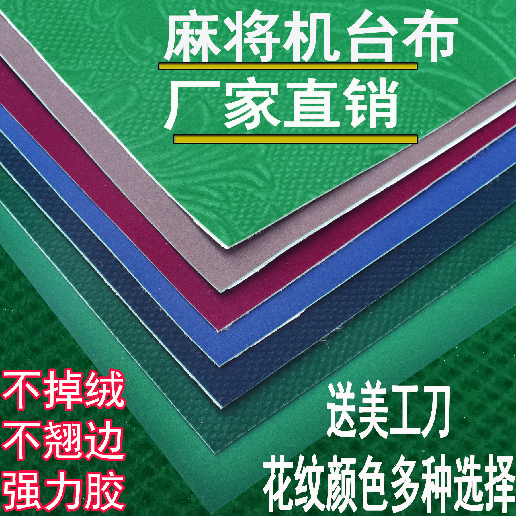 全自动麻将机配件静音台面布麻将桌台布台泥垫子长绒加厚桌面布