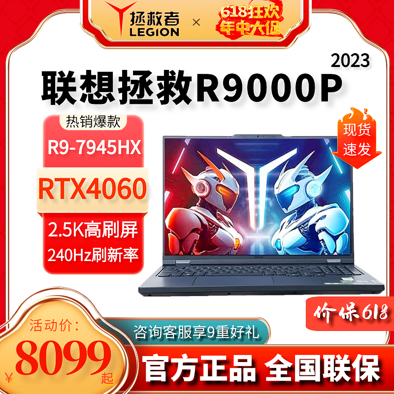 2024联想拯救者Y7000P Y9000P冰魄白X R9000P 游戏笔记本电脑官方 - 图1