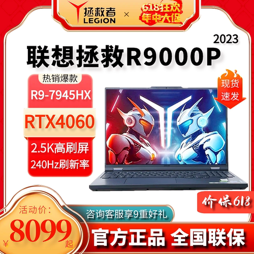 2024联想拯救者Y7000P Y9000P冰魄白X R9000P游戏笔记本电脑官方-图1