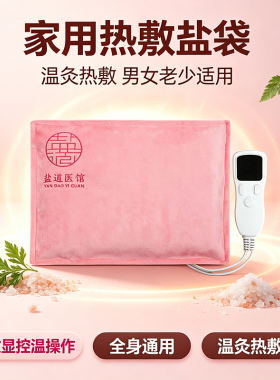 电加热盐袋备孕神器理疗输卵管