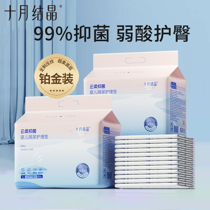 十月结晶新生婴儿一次性隔尿垫护理垫宝宝尿片防水床垫不可洗大号,淘宝优惠券,粉丝福利购,淘宝优惠卷