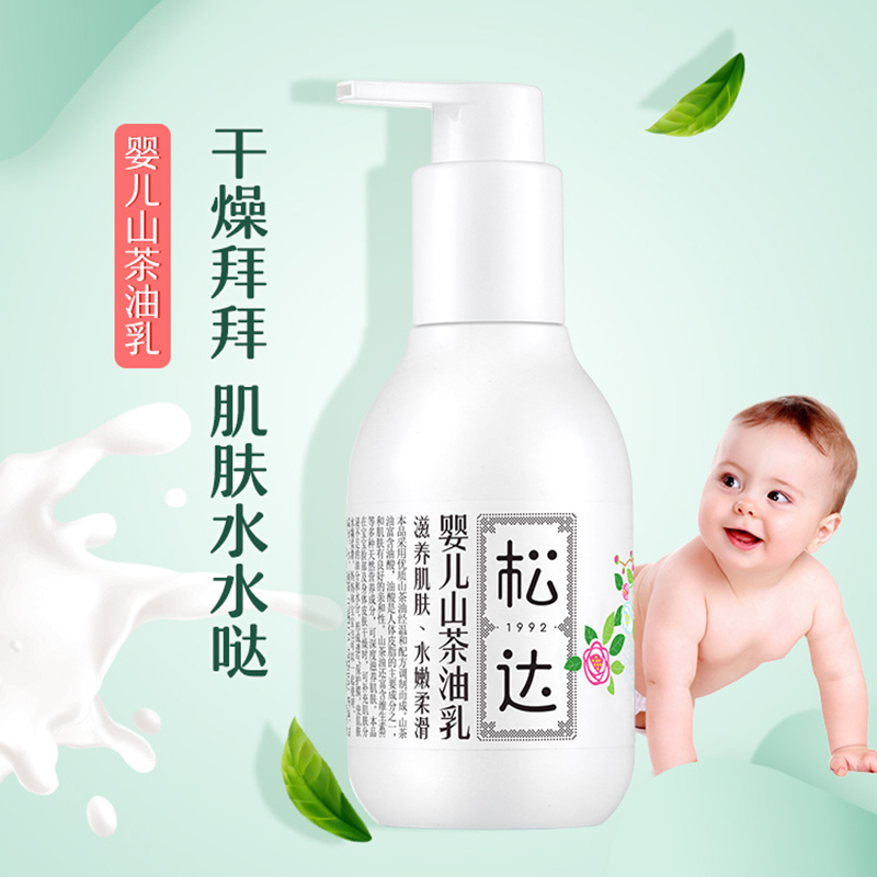 2瓶松达婴儿山茶油乳宝宝身体乳新生儿润肤乳儿童润肤露 补水保湿