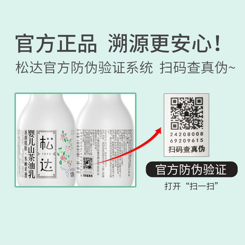 2瓶松达婴儿山茶油乳宝宝身体乳新生儿润肤乳儿童润肤露 补水保湿