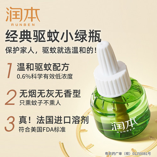 润本蚊香液蚊香器加热器插电式防蚊器蚊香液无味家用补充液驱蚊 - 图1