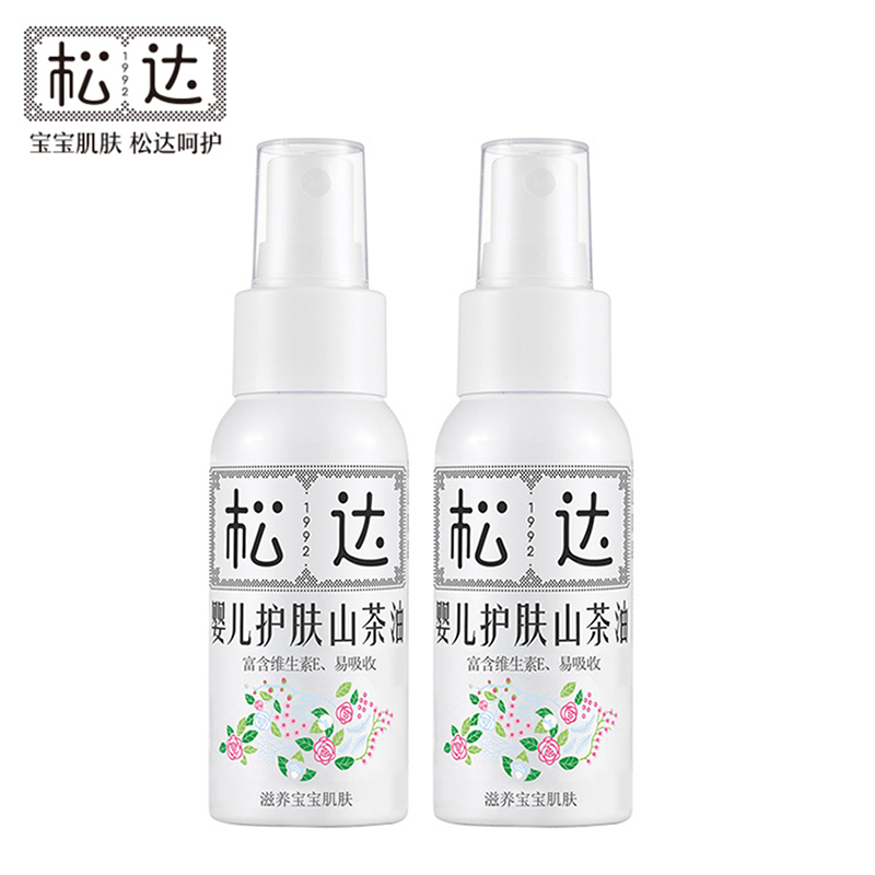 松达婴儿护肤山茶油新生儿保湿润肤油秋冬舒缓保湿肌肤正品