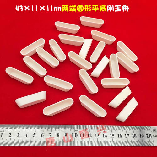 99氧化铝舟（岛津样品舟） 两端圆形平底舟 43*11*11mm 刚玉舟 - 图2