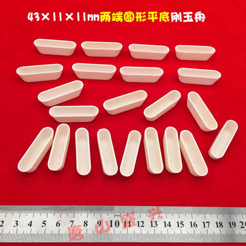 99氧化铝舟（岛津样品舟） 两端圆形平底舟 43*11*11mm 刚玉舟 - 图1