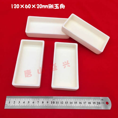 唐山兴易牌 99氧化铝长方形刚玉坩埚 可配盖 120*60*20mm 刚玉舟 - 图2