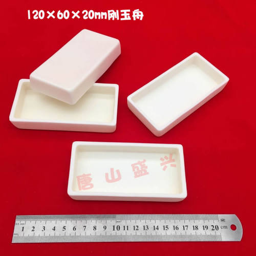唐山兴易牌 99氧化铝长方形刚玉坩埚 可配盖 120*60*20mm 刚玉舟 - 图1