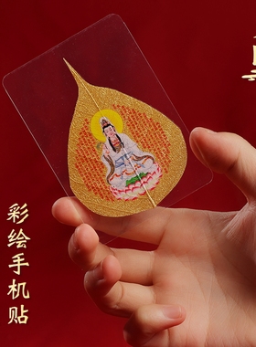 杭州灵隐平安符贴2024新款黄财神玄学配饰文殊菩萨护身符