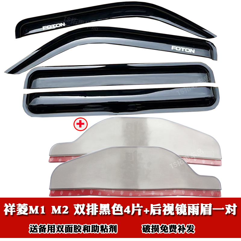 适用于福田祥菱M1M2m1m2pro晴雨挡m2PLUS车窗雨眉遮雨板雨搭门楣 - 图3