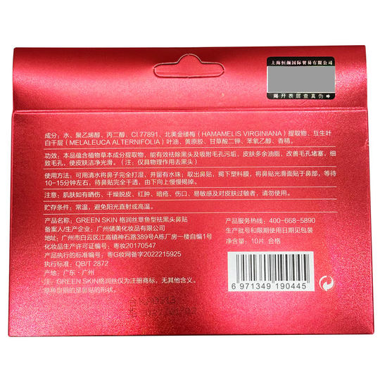 Grunse Octopus Blackhead Nose Mask elimina los puntos negros